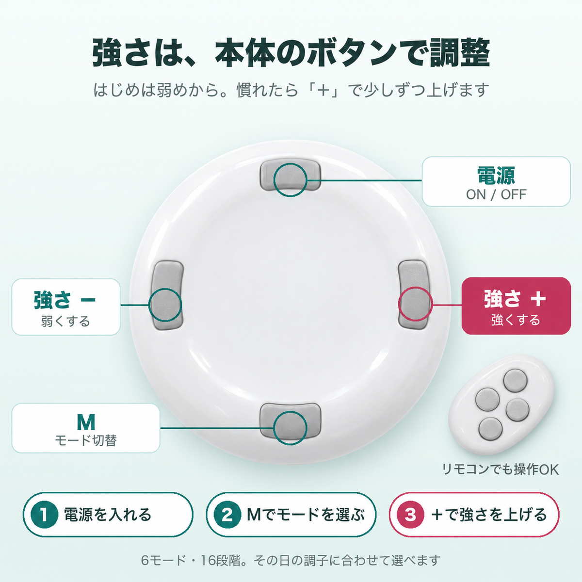 本体のボタンで強さを調整する方法